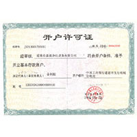 女人被男人日B视频一成人开户许可证